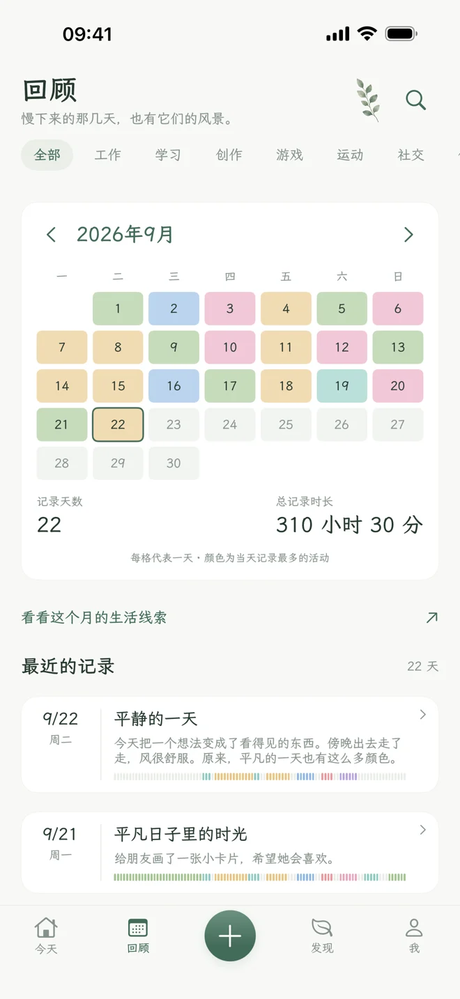 真实 App 界面 · 示例记录
