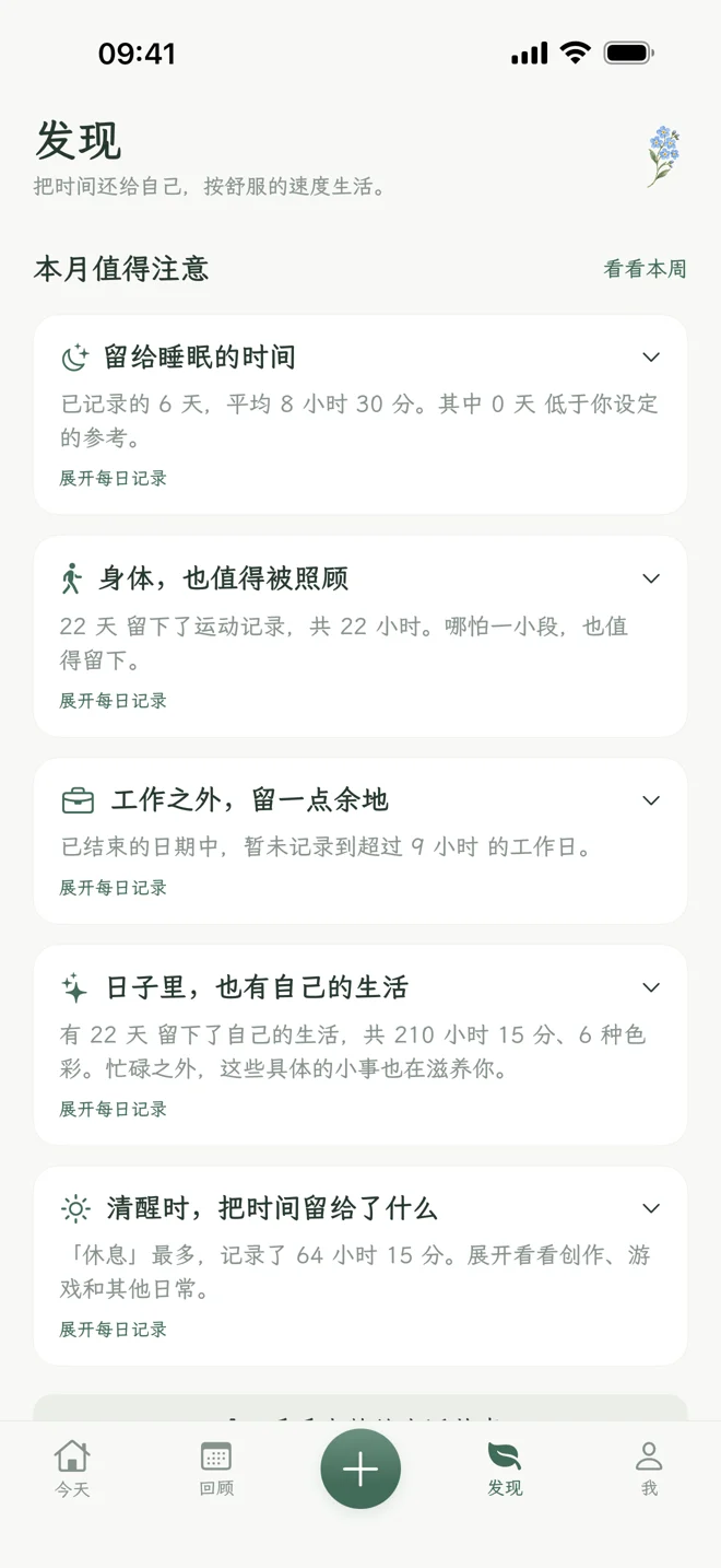 真实 App 界面 · 示例记录