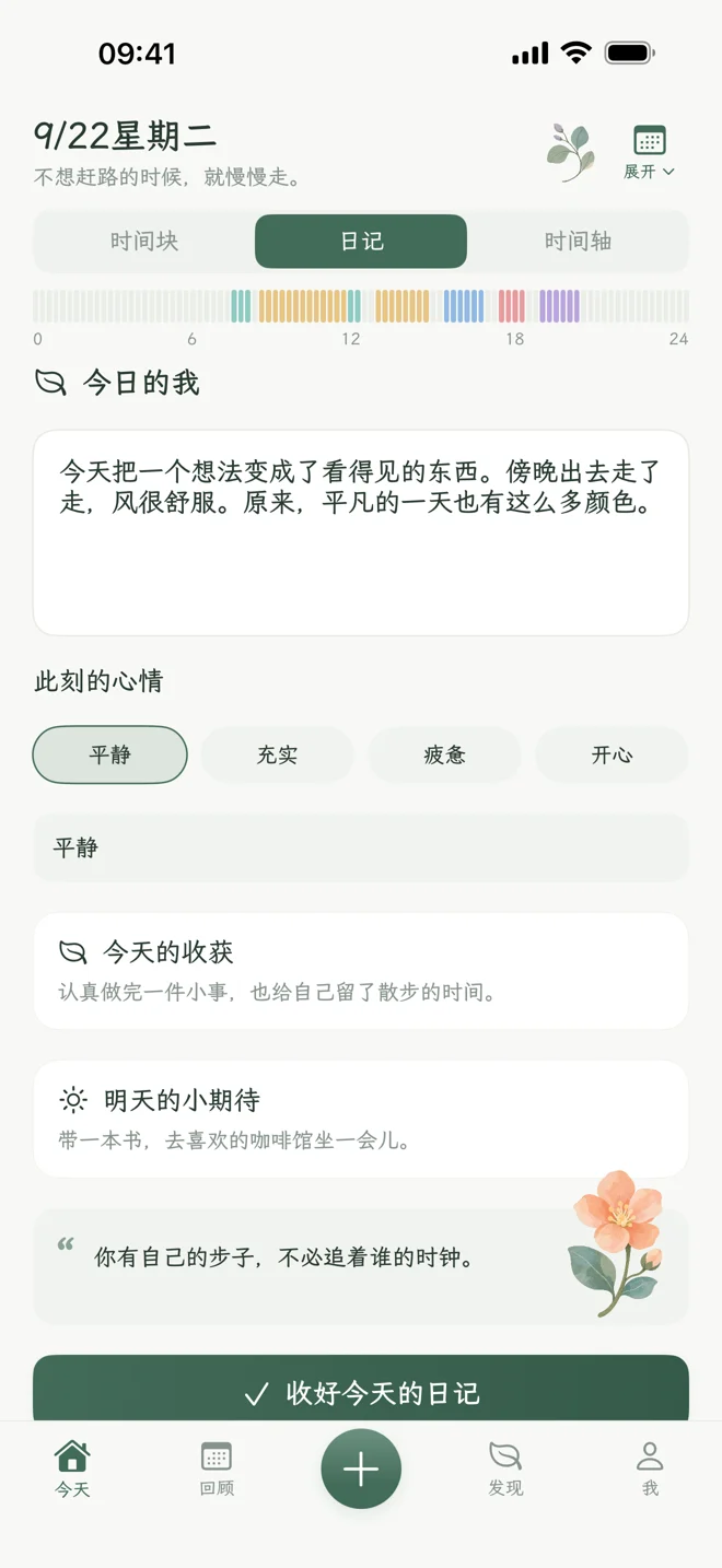 真实 App 界面 · 示例记录