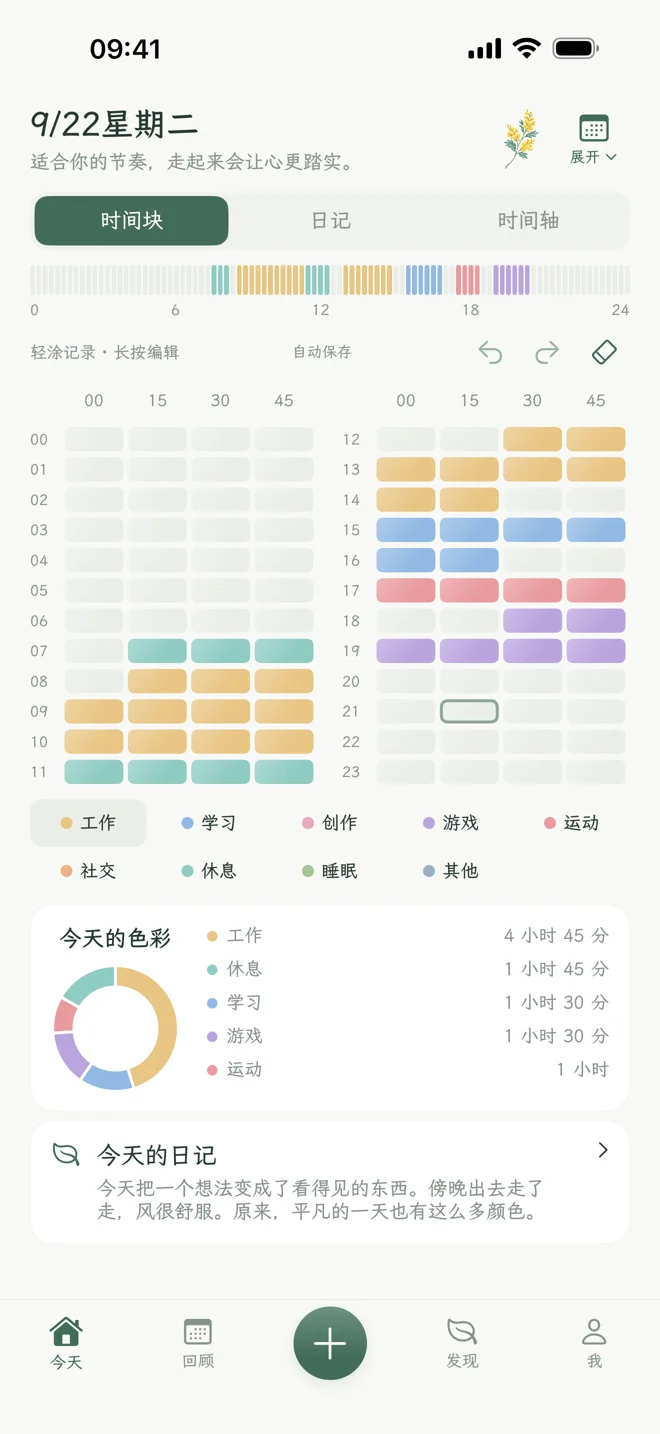 真实 App 界面 · 示例记录